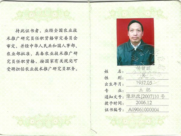 農(nóng)業(yè)技術(shù)推廣研究員