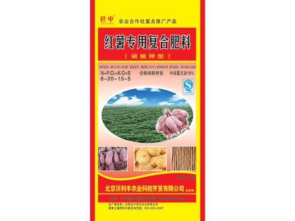 紅薯專用復(fù)合肥料