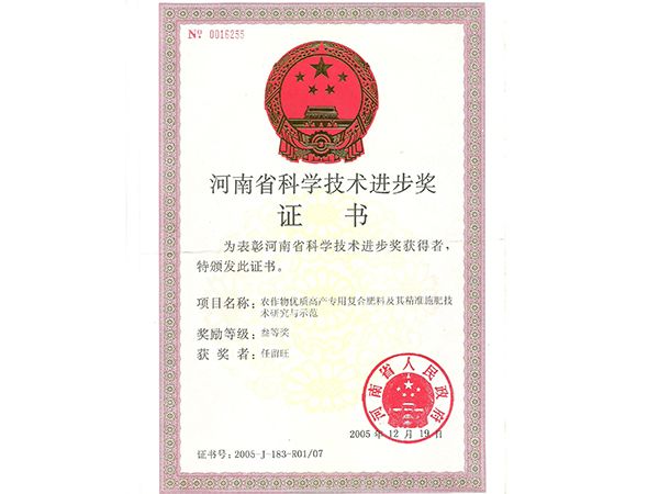 河南省科學(xué)技術(shù)進(jìn)步獎(jiǎng)