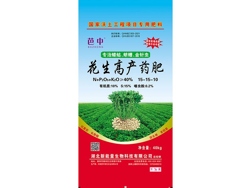 花生高產(chǎn)藥肥