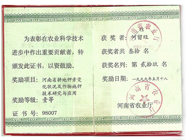 農(nóng)業(yè)科學(xué)技術(shù)進(jìn)步獎(jiǎng)