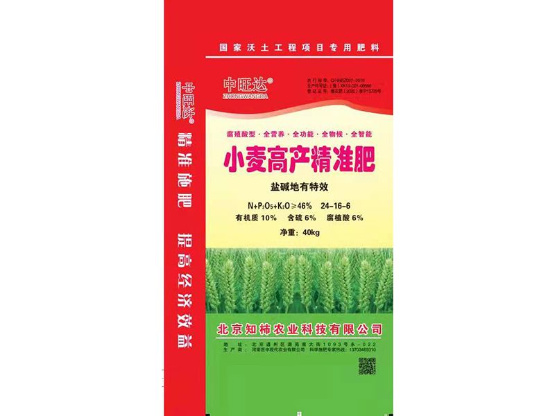 小麥高產(chǎn)精準(zhǔn)肥
